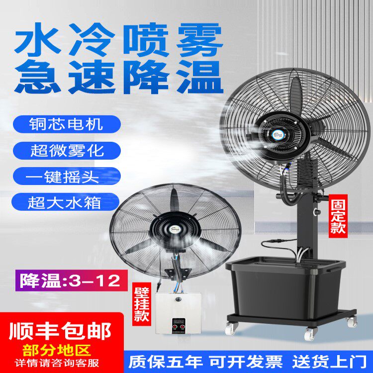 工业冷风机空调扇户外加水制冷风扇商用降温神器喷雾电风扇壁挂式