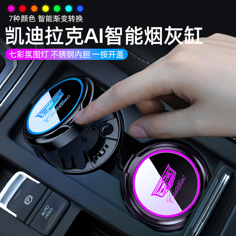 适用于凯迪拉克车载烟灰缸带盖灯CT5/CT6/XT4/XT5汽车烟灰缸车用