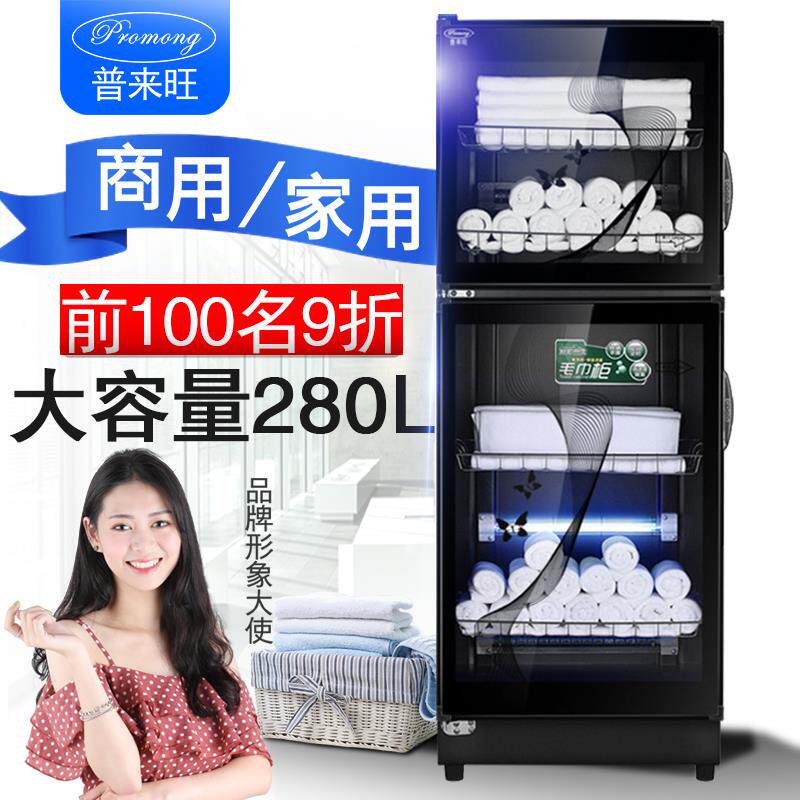 普来旺用美容院毛巾消毒柜家用紫外线玩具衣物除菌拖鞋柜专用