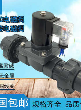 CXFY 活接4分PVC电磁阀220V 24V 6分防腐蚀耐酸碱电磁阀DN15 DN