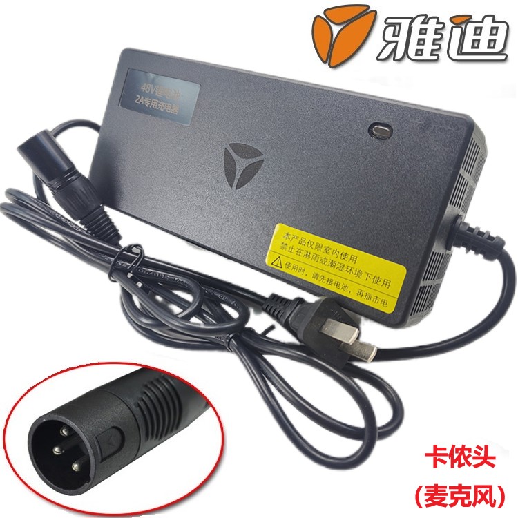 【原装正】雅迪电动车锂电池智能充电器48V卡农头DC54.6V2A自动