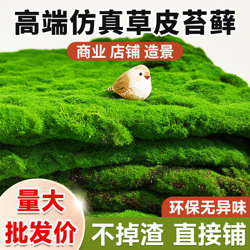 高端仿真苔藓绿植造景草坪diy草皮块人造青苔植物盆栽装饰铺