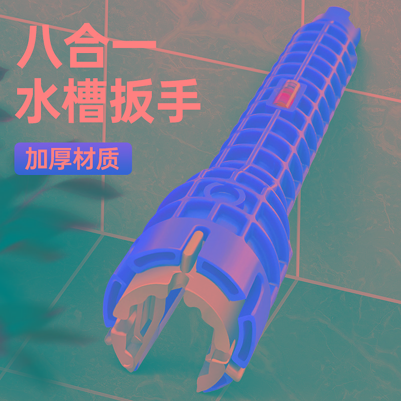 多功能水槽扳手家用八合一卫浴扳手厨房水龙头拆卸神器安装工具