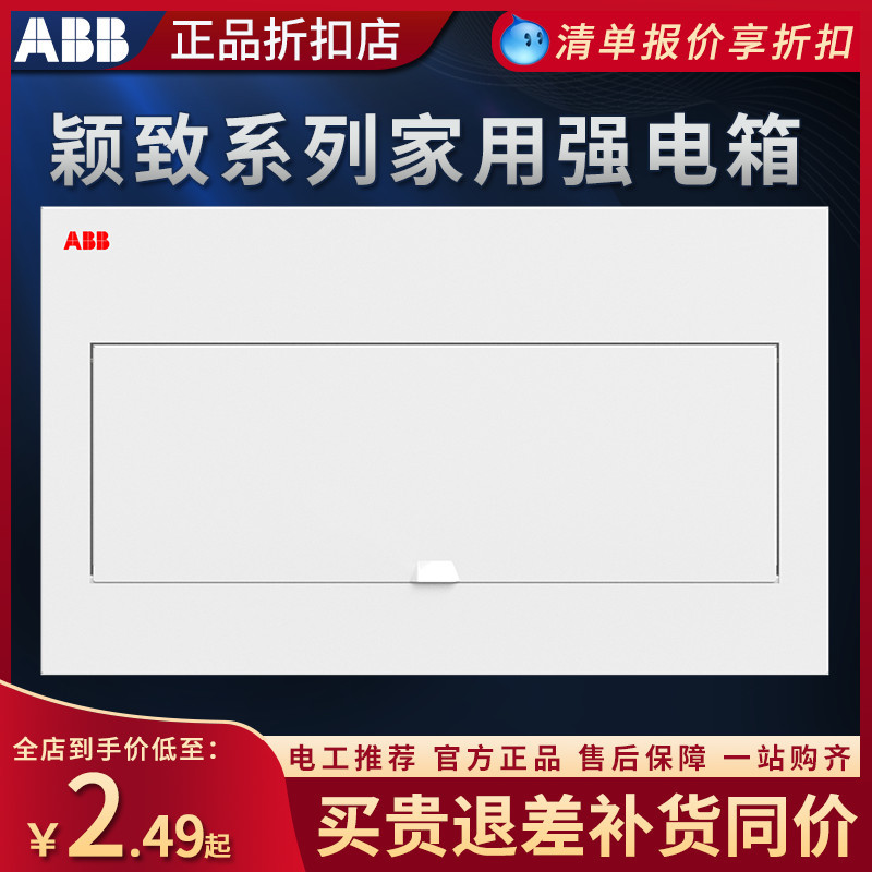 ABB家用颖致暗装配电箱7/13/16/19/26/32/38/46回路暗装强布