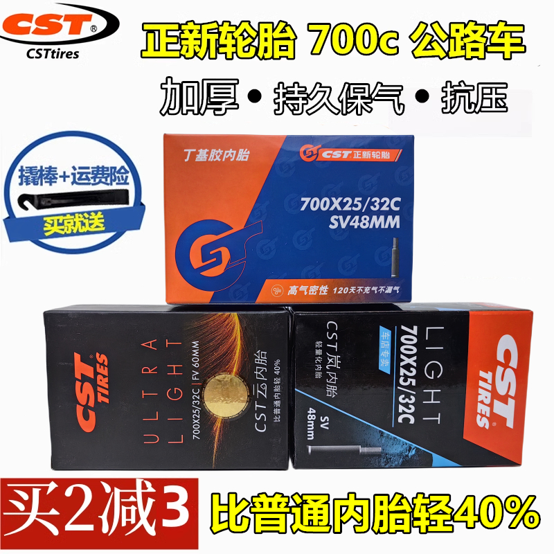 正新700c公路车死飞自行车内胎700cx23C/25C/28C/32C/35C/38C/4