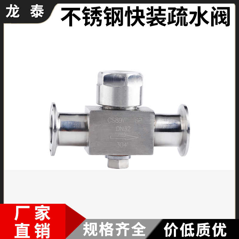 304不锈钢快装疏水阀卫生级快开快接卡箍式卡盘疏水阀门CS89W-1