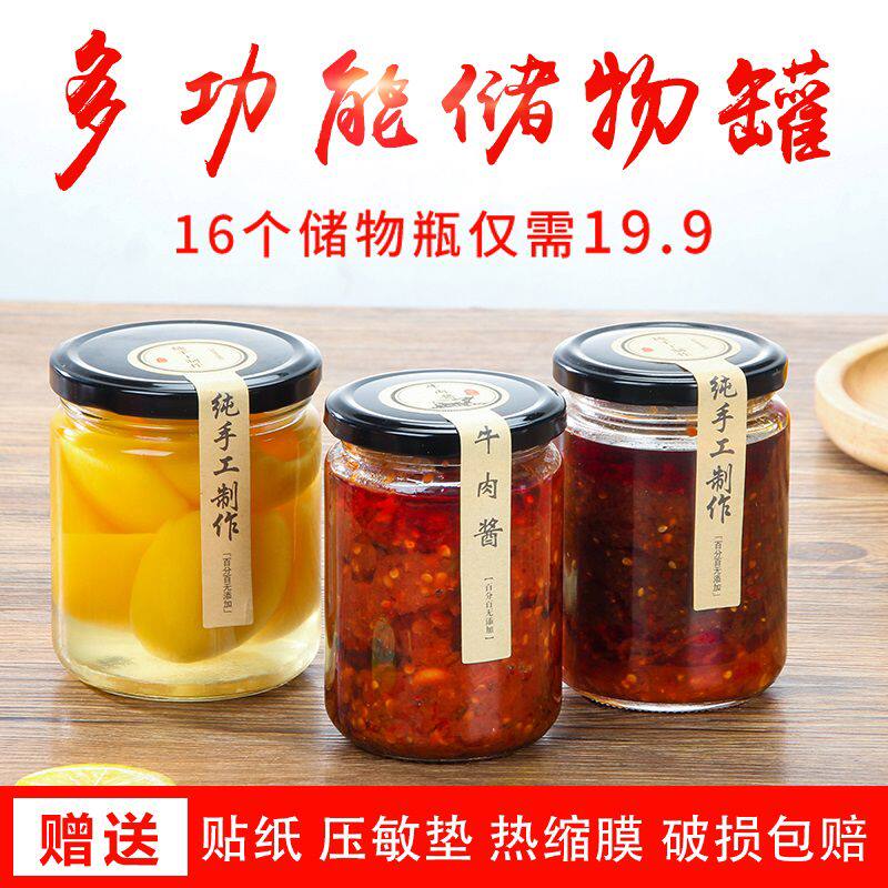 圆玻璃瓶子密封罐小带盖透明食分装牛肉辣椒酱蜂蜜罐头糖果