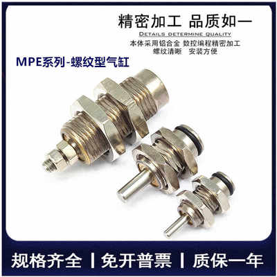 MPE系列螺纹气缸MPE/MPEF6/8/10/12/16X5X10X15N埋入式安装现货