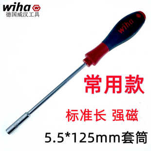 德国wiha威汉施乐理光复印机主机5.5mm套筒螺丝刀加长六角批