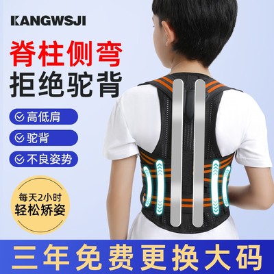 儿童脊柱侧弯神器背部矫正器驼背高低肩青少年脊椎支具肩胛骨