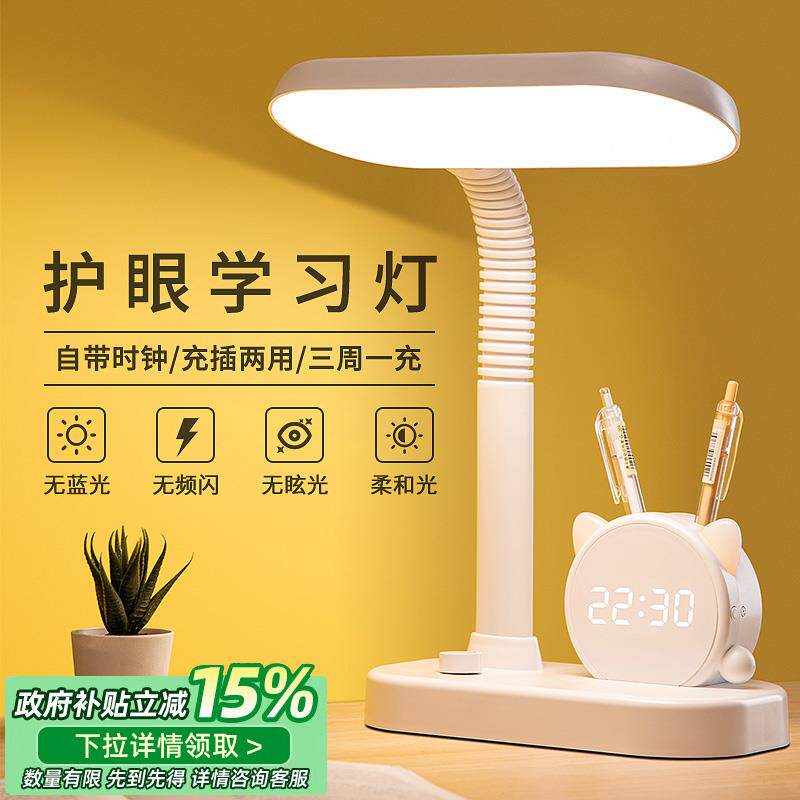 小台灯护眼学习专用带充电新款高中学生儿童孩子写字写作业防