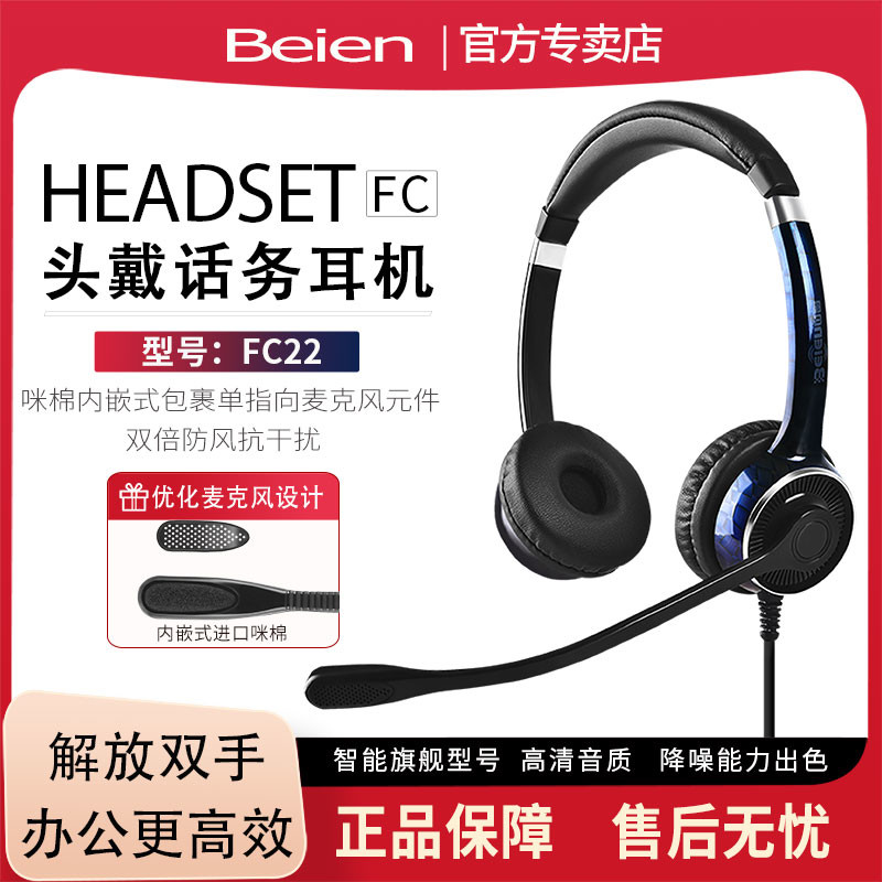 贝恩 FC22话务员专用耳机降噪学习直播客服耳机话务耳麦USB手机
