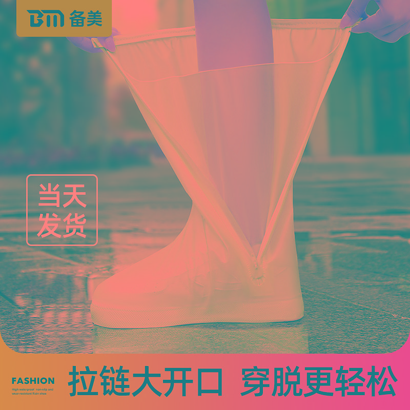 备美雨鞋套女款便携鞋套防水防滑加厚耐磨水鞋儿童雨天一次性
