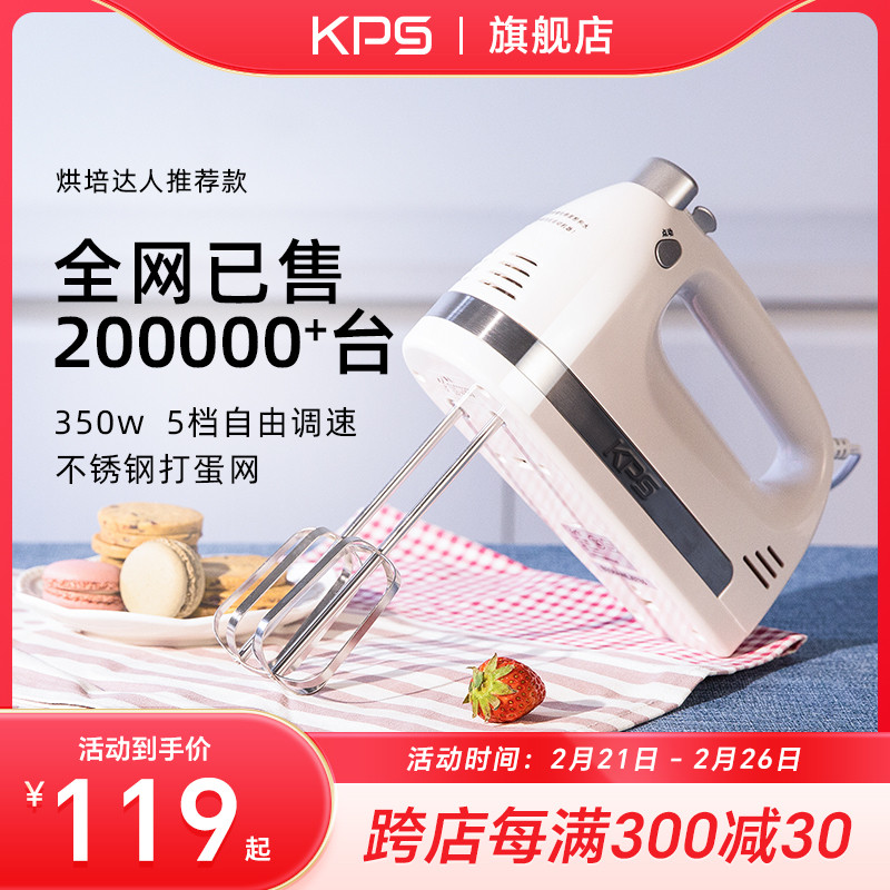 KPS祈和KS938AN打蛋器电动家用烘焙小型手持自动奶油打发器搅
