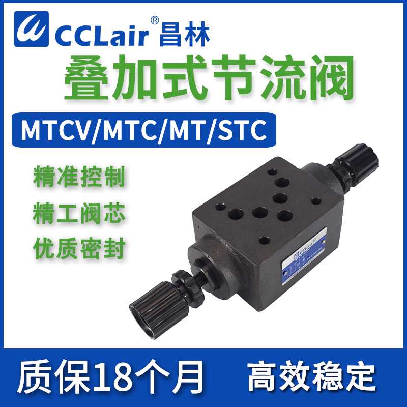 MTC-03W叠加式X双向STC节流阀MTCV-02W单向液压06B流量调速阀0