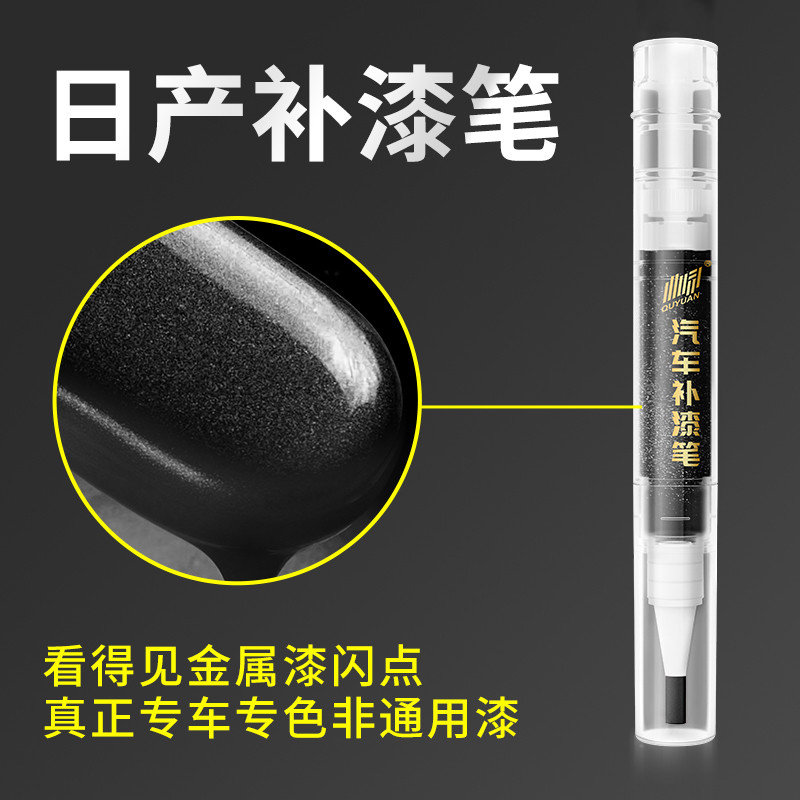 适用于日产逍客奇骏轩逸天籁劲客阳光珍珠白珠光白划痕修复补漆笔
