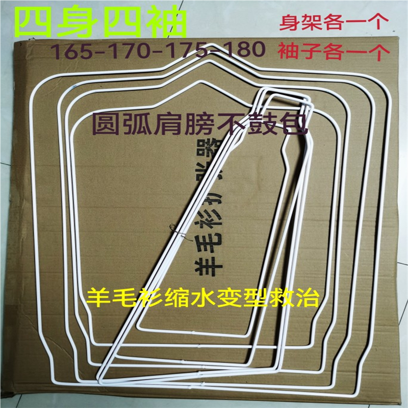 包邮羊毛衫毛衣缩水专用放大架扩张器扩大衣撑子4身4袖8袖干