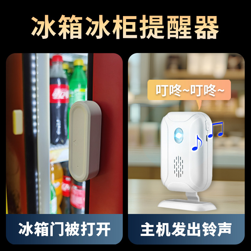 亦真超市冰箱冰柜开门感应提醒器店铺门铃窗户门磁防盗报警器