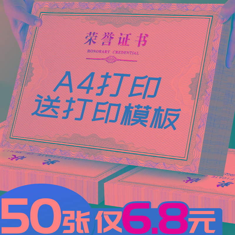 500张a4荣誉证书内芯12k加厚空白奖状获奖证书内页可打印表扬信优