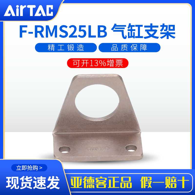 AIRTAC亚德客原装安装附件气缸支架F-RMS16/20/25/32/40LB