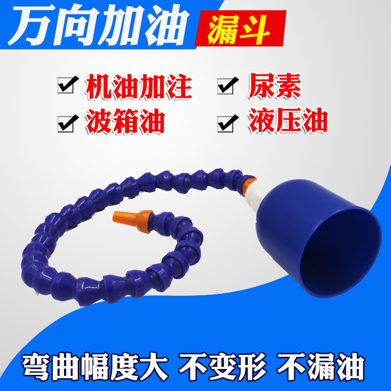 汽车专用万向加油漏斗可弯曲漏斗摩托车加油漏斗多类油加油神器
