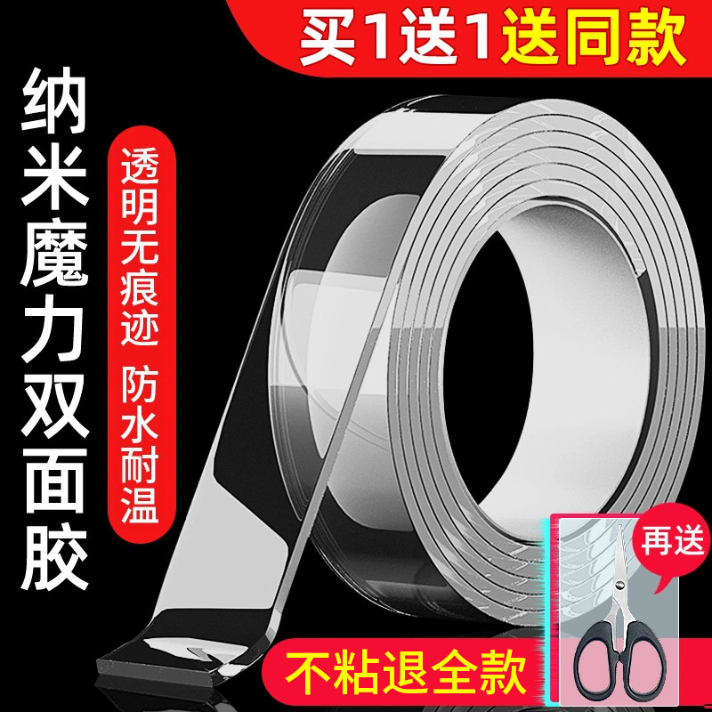 纳米双面胶高粘度不留痕透明固定汽车贴墙春联专用免钉胶防水强力