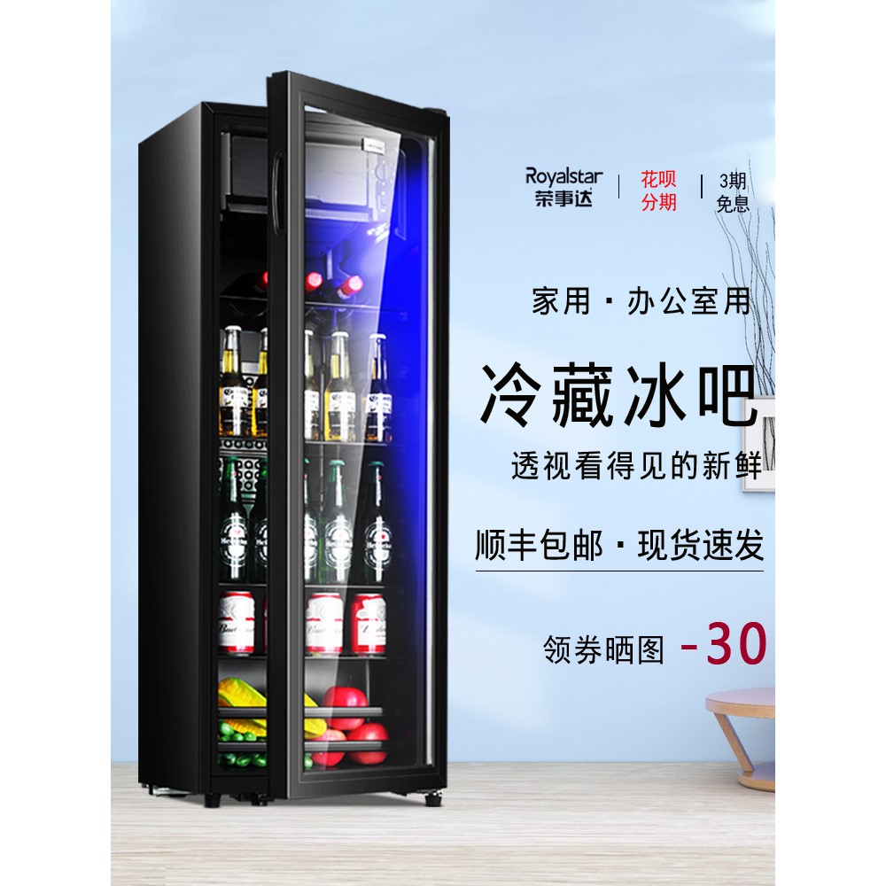 荣事达冰吧家用小型办公室用茶叶透明玻璃门冰箱迷你保鲜柜冷藏柜