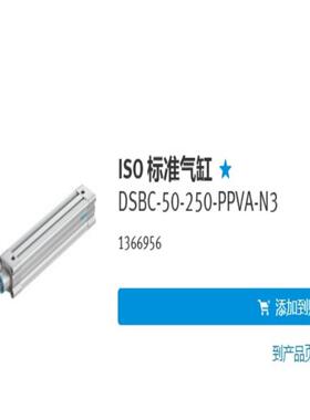 (询价)费斯托FESTO1366956DSBC-50-250-PPV