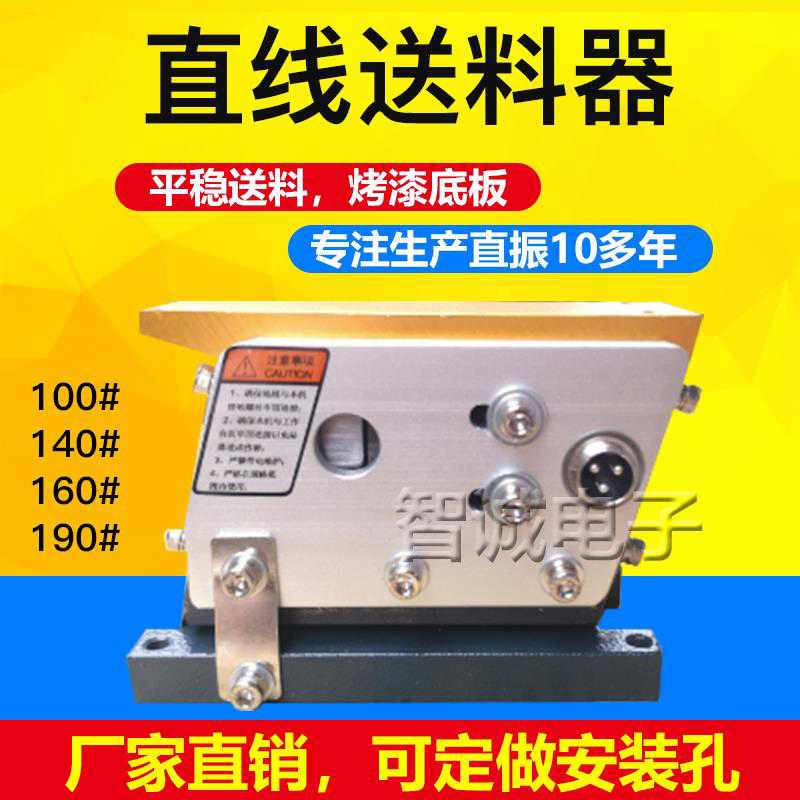 振动盘直线送料器 直振100 140 160 190 震动送料器 220V平振
