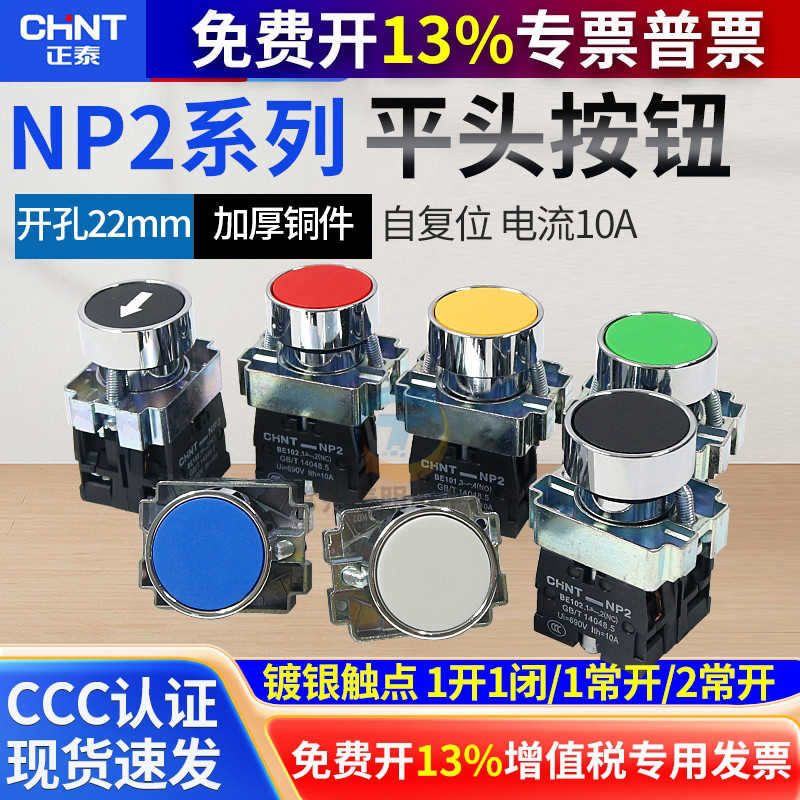 NP2-BA31 BA42 BA51 21 61启动停止自复位平头按钮开关22孔径