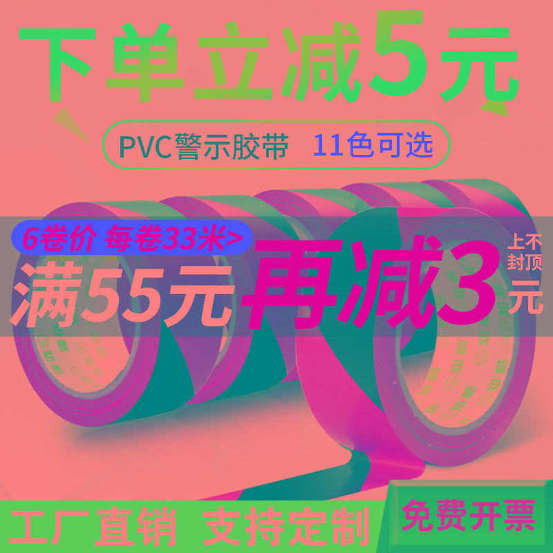 永冠黑黄警示胶带彩色划线pvc地贴地板警戒隔离黄黑斑马线胶带