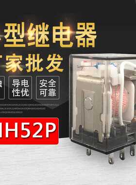 HH52P 53P 54P JQX-13F 63P 64P小型电磁继电器MY4NJ 24V  AC22