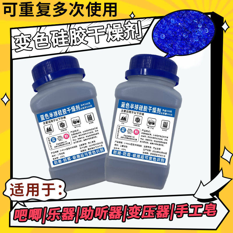 500克蓝色半球硅胶干燥剂助听器耳蜗吧唧谷子变压器防潮除湿相机