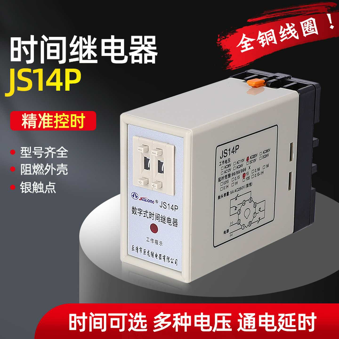 通电延时数字式时间继电器JS14P 99S  9.9s 99M 220V DC24V