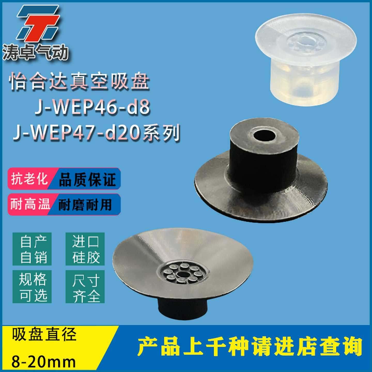 怡合达真空吸盘J-WEP46-d8 d10 d15 d20 J-WEP47-d8 d10 d15 d