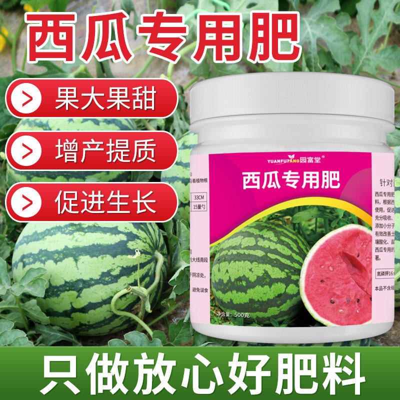 西瓜专用肥室内家用花肥复合肥西瓜肥料盆栽植物通用型叶面水
