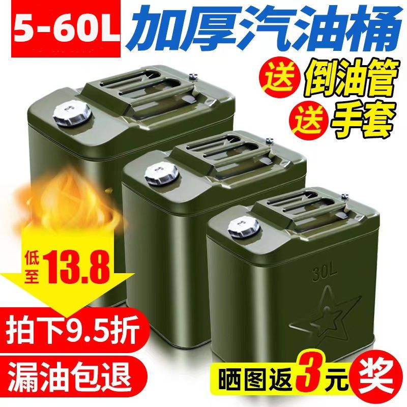 超厚款铁油桶汽油桶30升20升柴油壶铁桶加油专用防爆装汽油箱