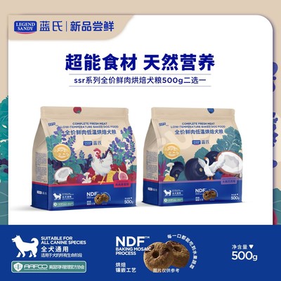 【新品尝鲜1斤装】蓝氏烘焙狗粮鲜肉低温烘焙SSR营养犬粮全价500g
