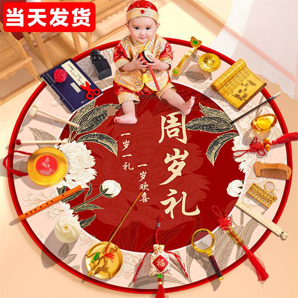 抓周用道具套装宝宝孩子现代一周岁礼物生日布置抓阄道具地毯
