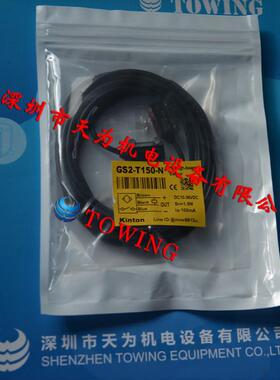 正品台湾精通KINTON光电开关传感器GS2-T150-N-D议价