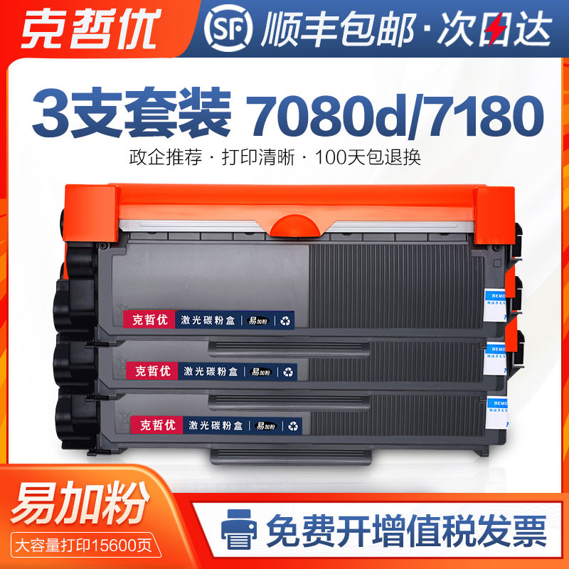 兄弟7080d硒鼓tn2325粉盒大容量dcp7180dn 7480D 7880DN激光