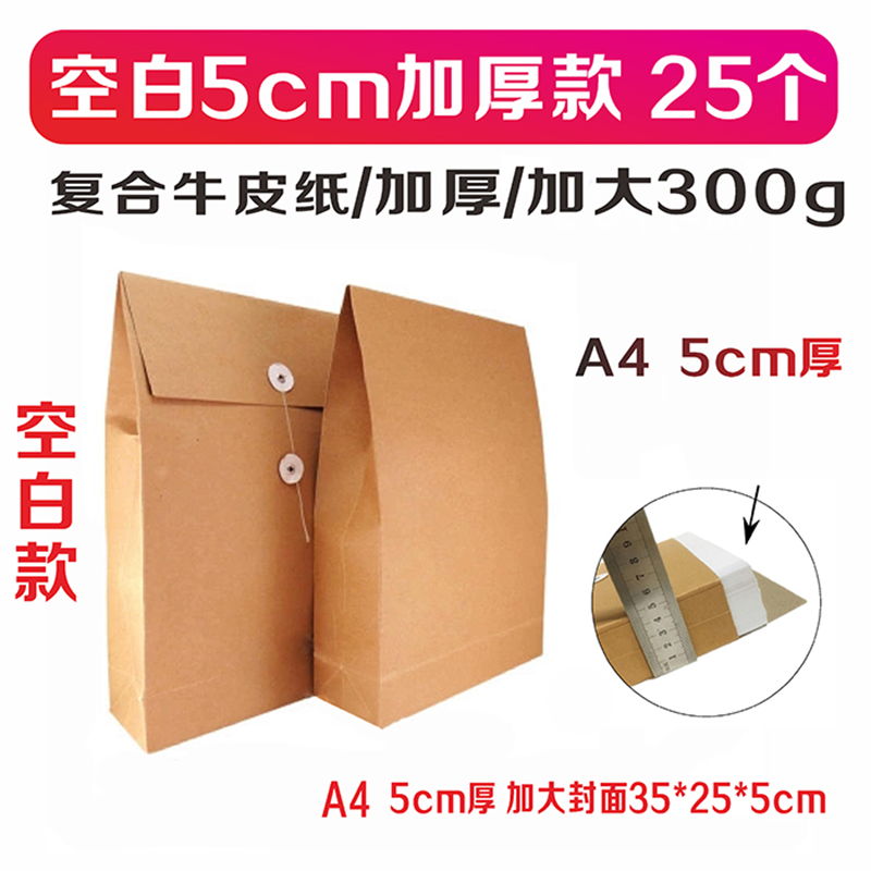 5cm空白档案袋加厚300克牛皮纸5厘米字投文件资料袋25个装