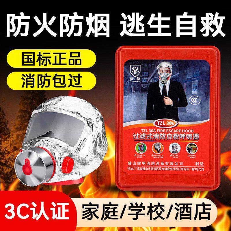 消防面具防毒防烟全面罩3c认证火灾逃生家用过滤式消防自救呼