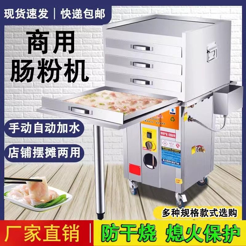 石磨肠粉机商用摆摊早餐广东抽屉式节能全自动燃气蒸炉拉蒸肠粉机