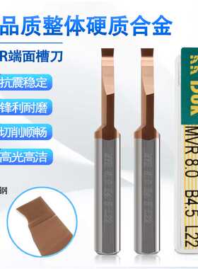 MVR6/8端面槽刀钨钢切槽刀微型合金抗震端面挖槽刀B2.0 B2.5 B3