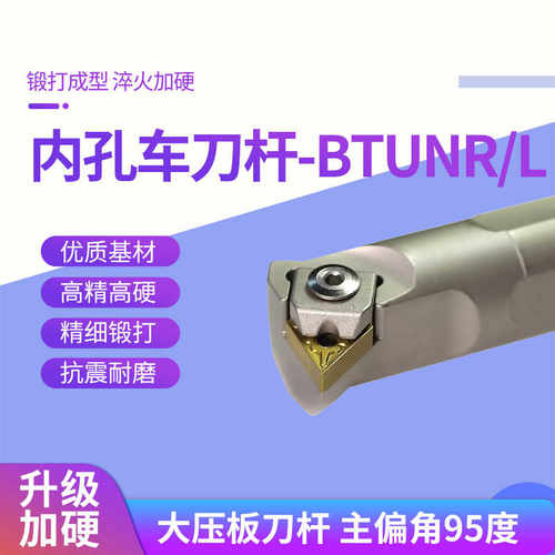 93度B型内孔刀杆 S20R/S25S/S32S/S40T/S50U -BTUNR16/BTUNL16
