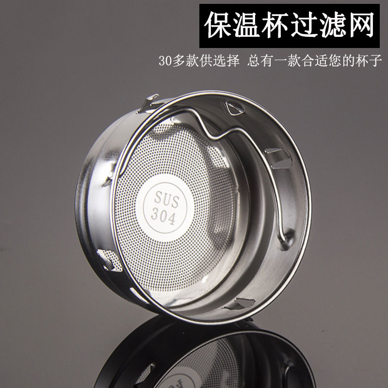 304不锈钢保温杯过滤网 茶漏茶滤 玻璃杯茶隔 水杯滤茶网茶壶