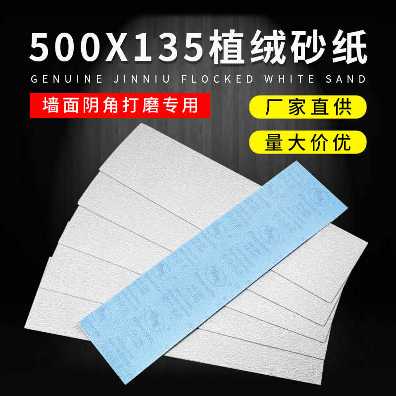 自粘植绒砂纸长条方形阴角砂纸500*135墙面腻子打磨抛光干磨