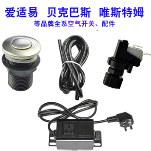 垃圾处理器空气开关厨房食物厨余粉碎机微动压按钮插座管325