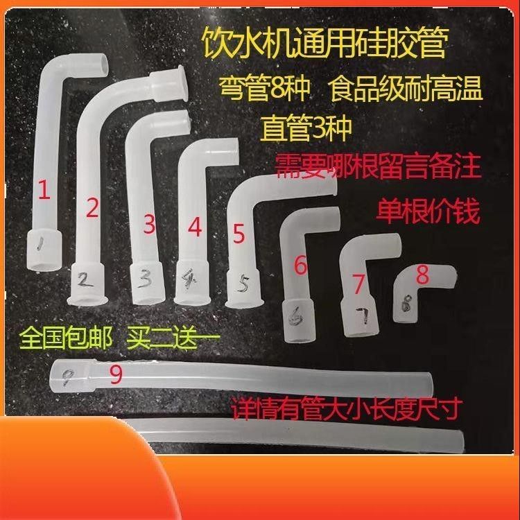 适用于安吉尔饮水机配件配大全内部弯管硅胶软管台式冷热水管全套
